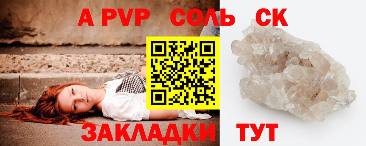 Зеленодольск  APVP СК  Alpha PVP СК КРИС  где продают   Вход с VPN  А ПВП Соль  Alpha-PVP 