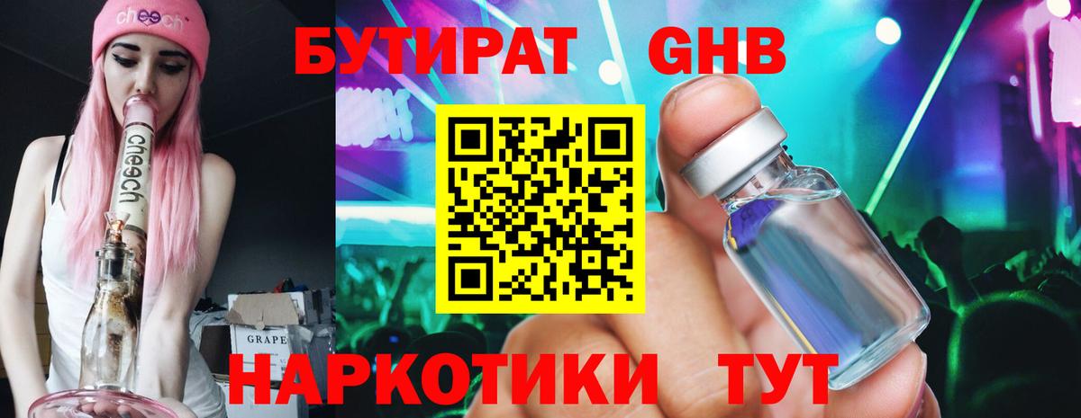 Бутират Butirat  Вход с VPN  Зеленодольск 