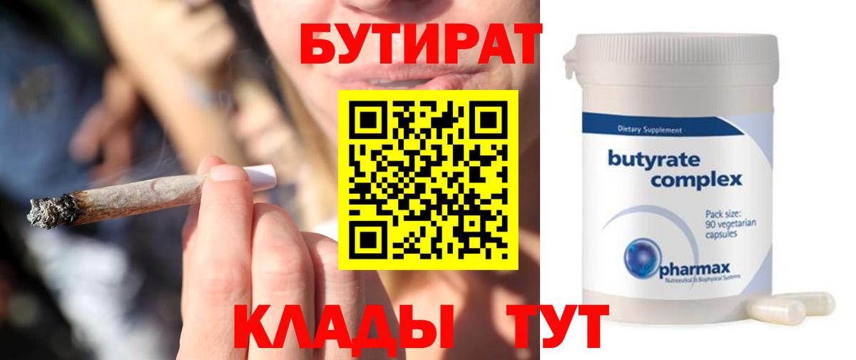 БУТИРАТ GHB Зеленодольск
