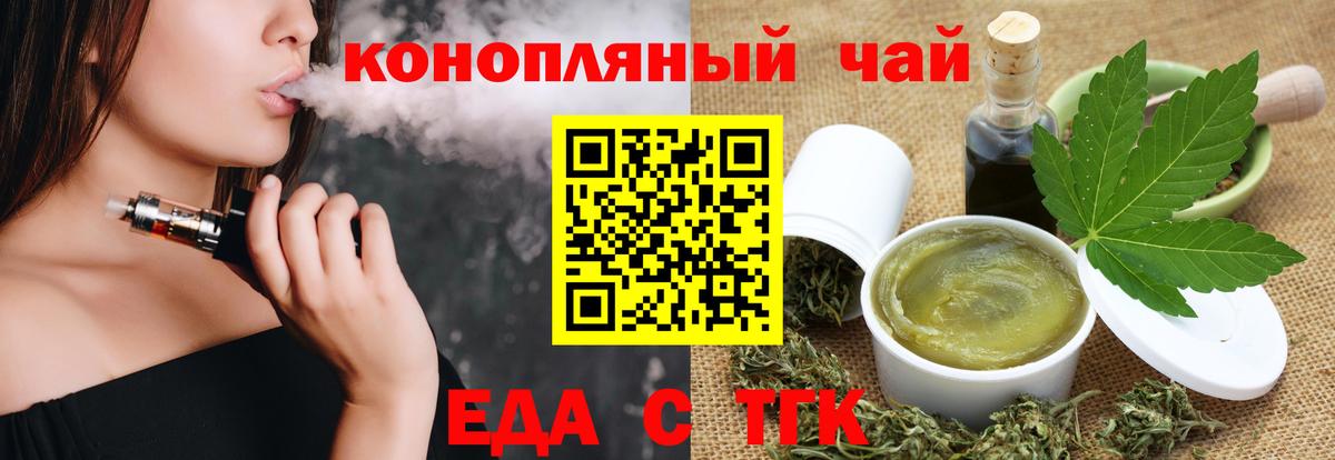 Еда ТГК марихуана Зеленодольск