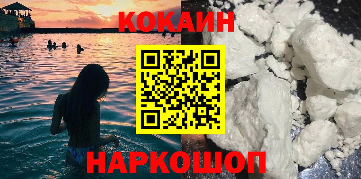 Кокаин VHQ  Кокаин Перу  Зеленодольск  Вход с VPN 