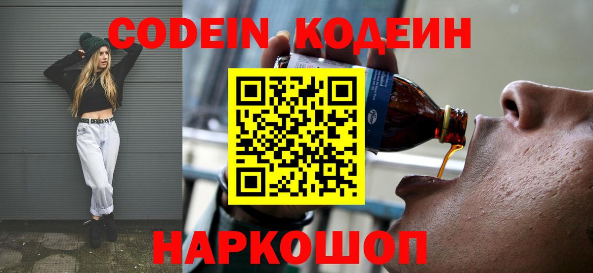 Codein Purple Drank  Вход с VPN  Зеленодольск  Кодеин Purple Drank 