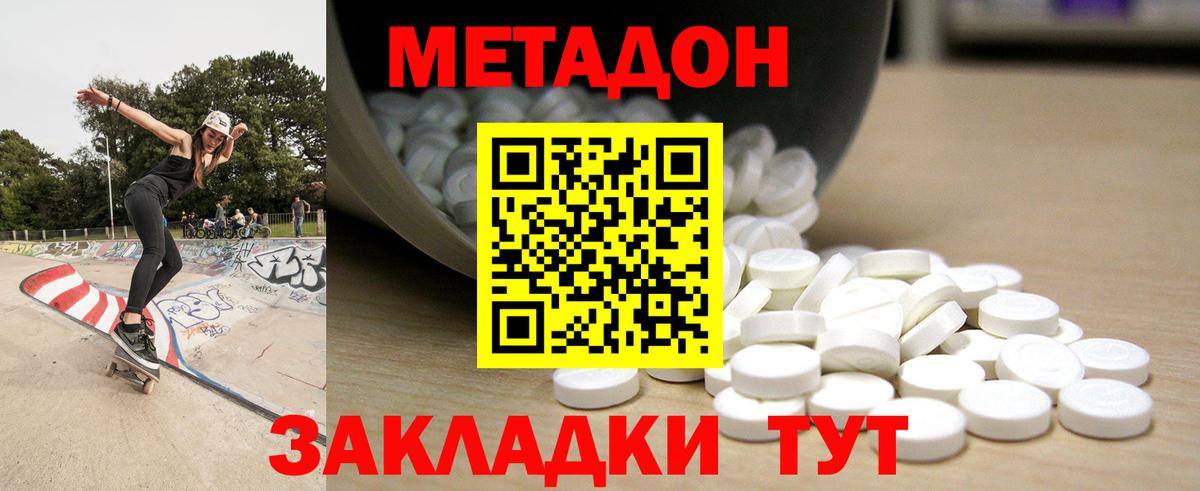 МЕТАДОН VHQ Зеленодольск